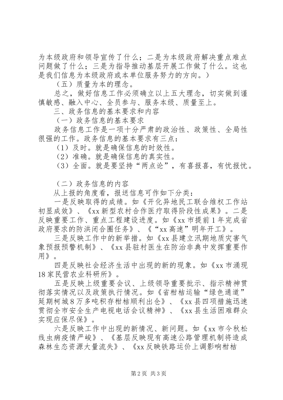 政务信息和调研报告的写作研究 _第2页