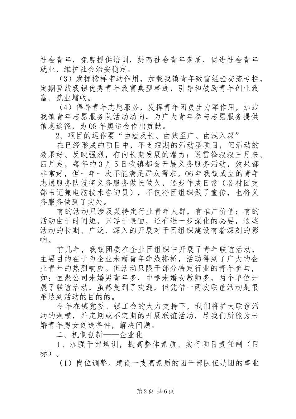 镇团组织建设创新工作经验汇报材料 _第2页