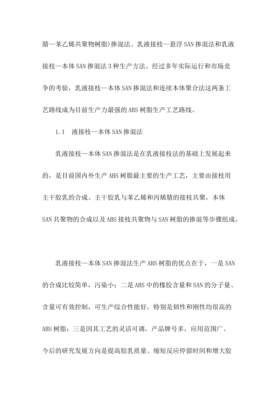国内外ABS树脂生产现状与市场分析_第3页