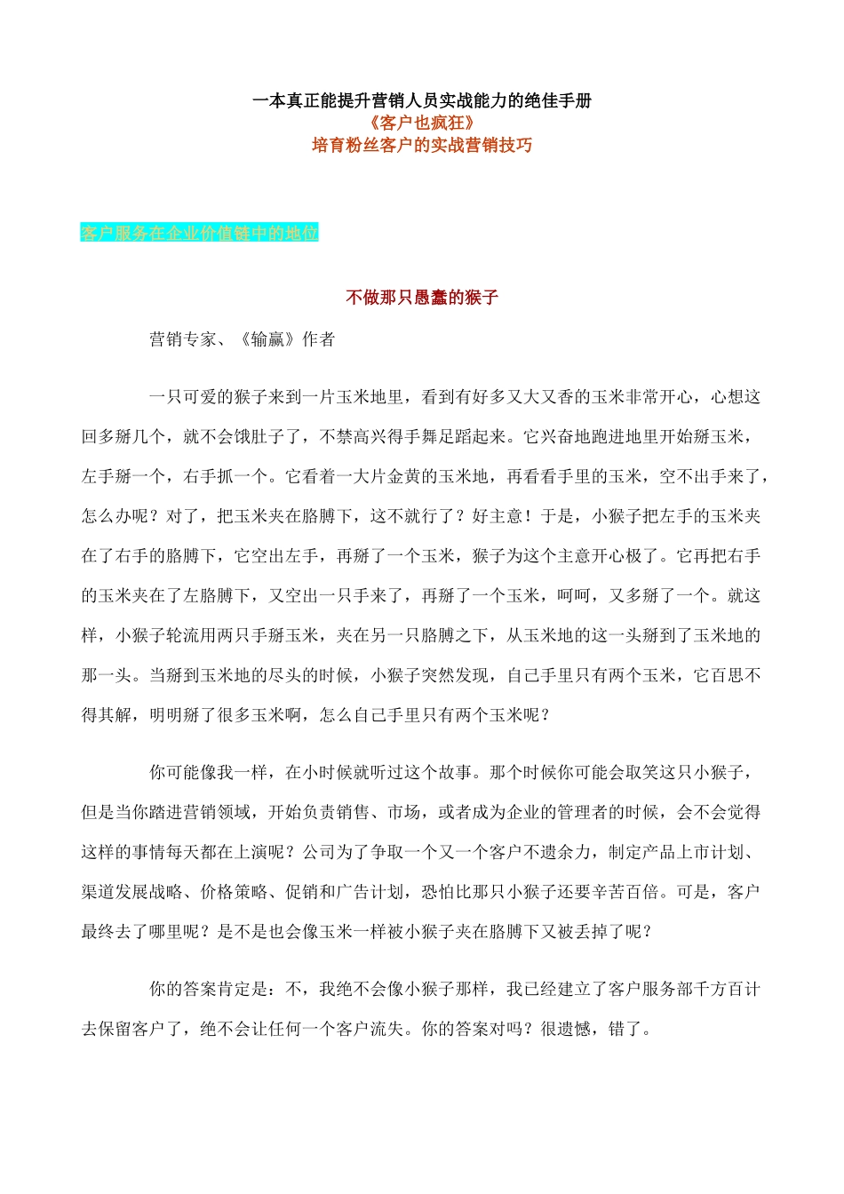 一本真正能提升营销人员实战能力的绝佳手册--客户也疯狂_第1页