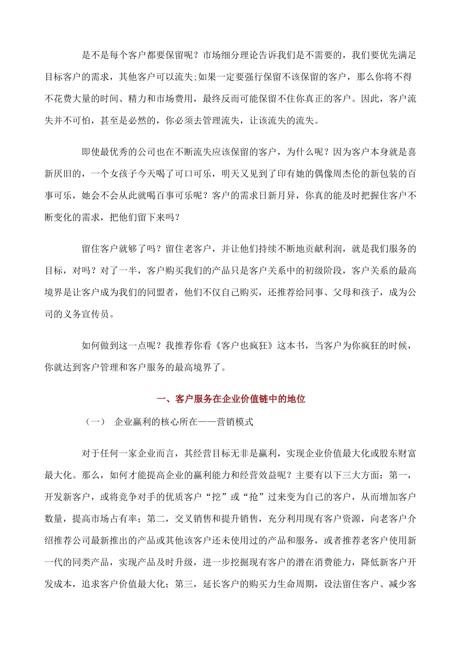 一本真正能提升营销人员实战能力的绝佳手册--客户也疯狂_第2页