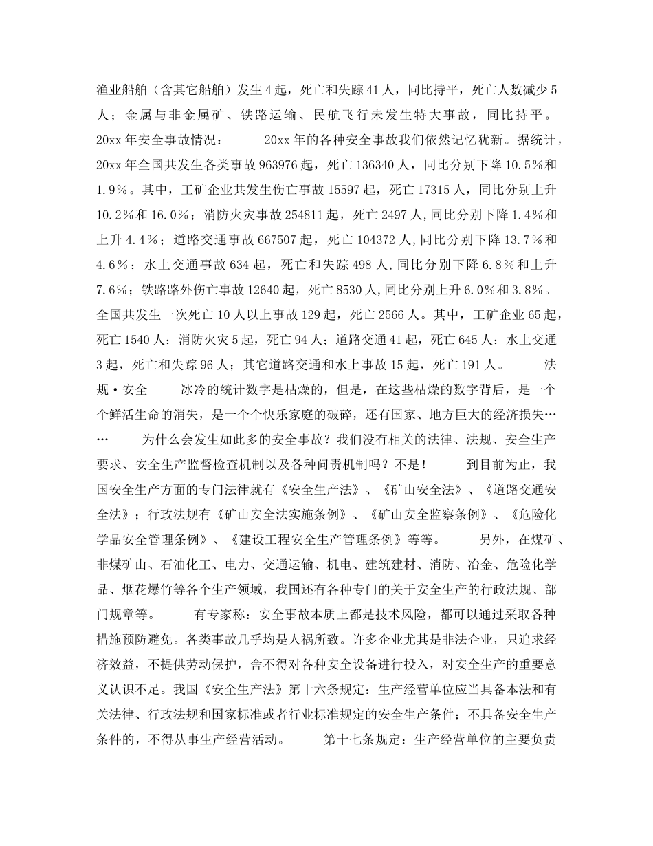 《安全管理》之关注安全生产如何遏制“人祸夺命” _第2页