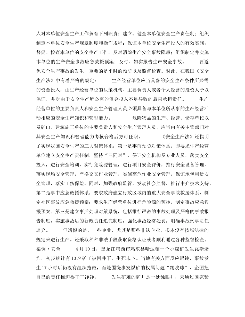 《安全管理》之关注安全生产如何遏制“人祸夺命” _第3页