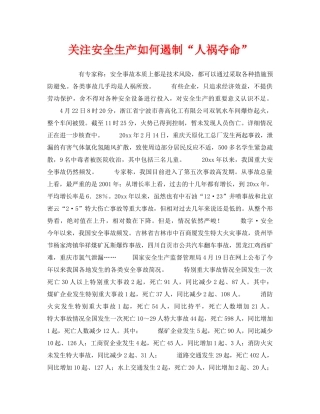 《安全管理》之关注安全生产如何遏制“人祸夺命” 