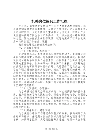 机关岗位练兵工作汇报 