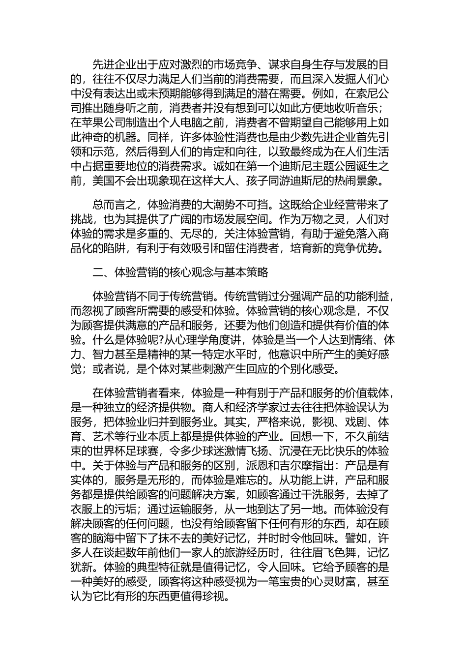 体验营销：企业赢得顾客的新思维_第3页