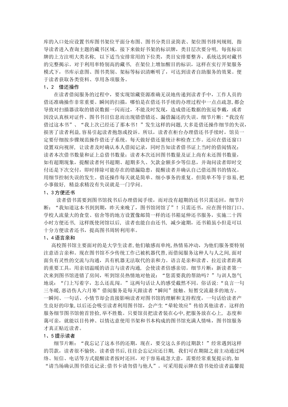 图书馆借阅服务关注细节刍议_第2页