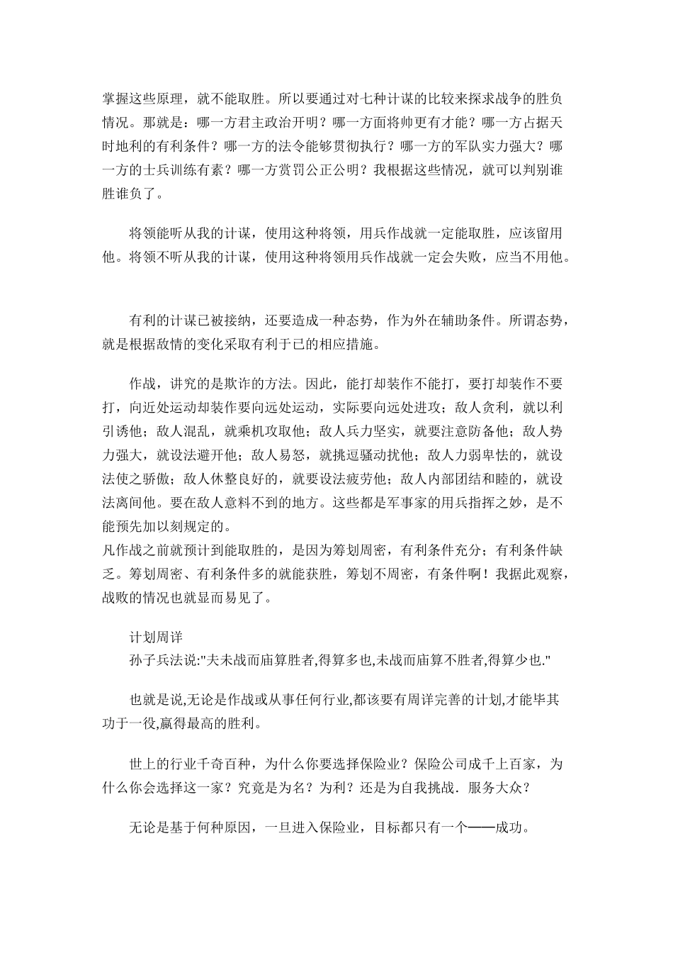 孙子兵法保险销售手册_第3页