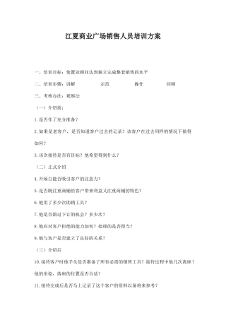 商业销售人员培训方案39