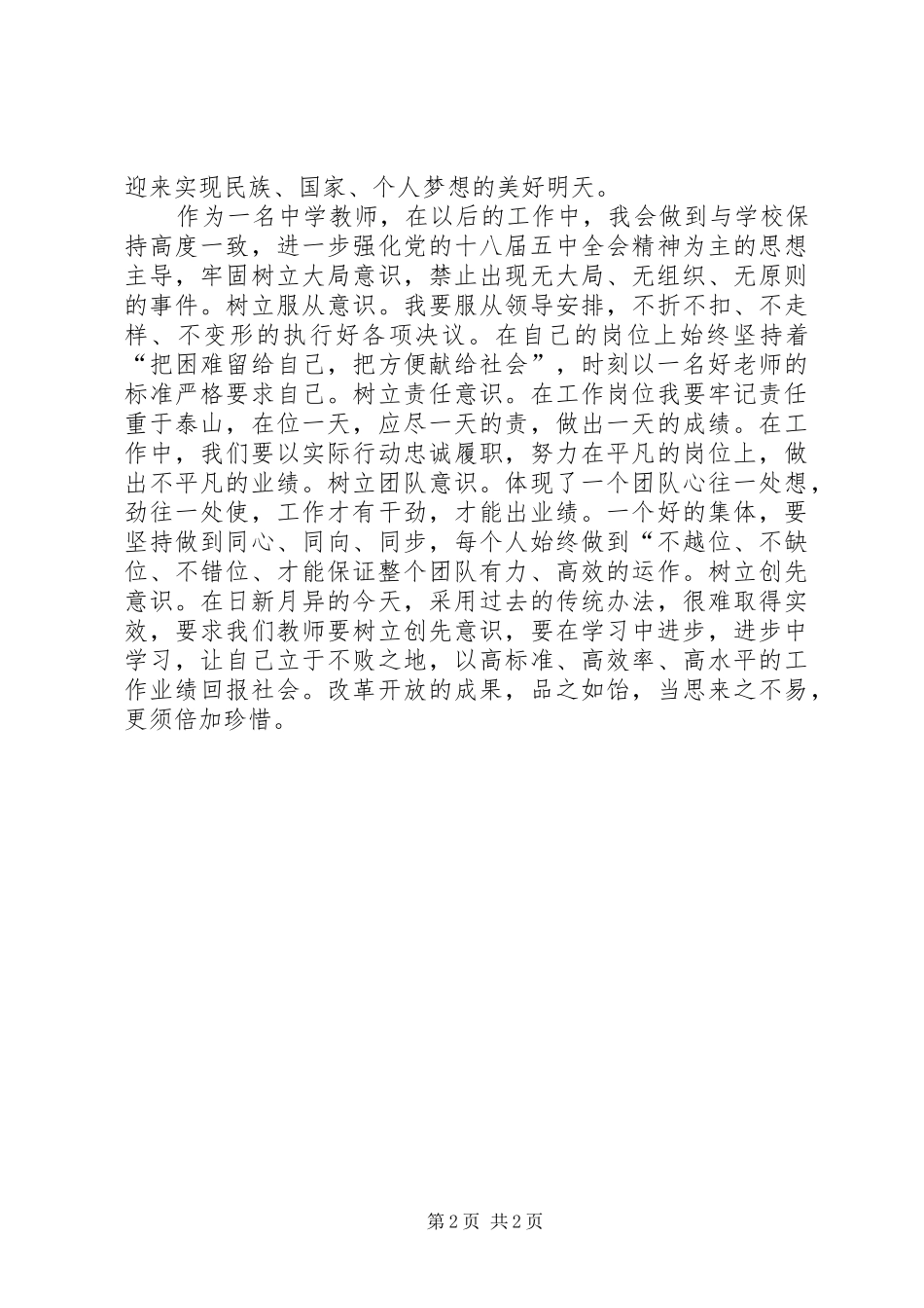 十八届五中全会思想汇报范文 _第2页