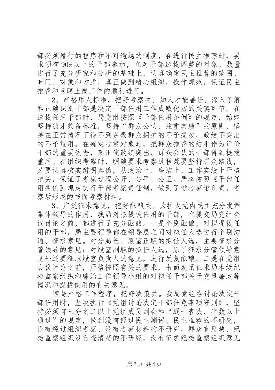 干部选拔任用工作报告 _第2页