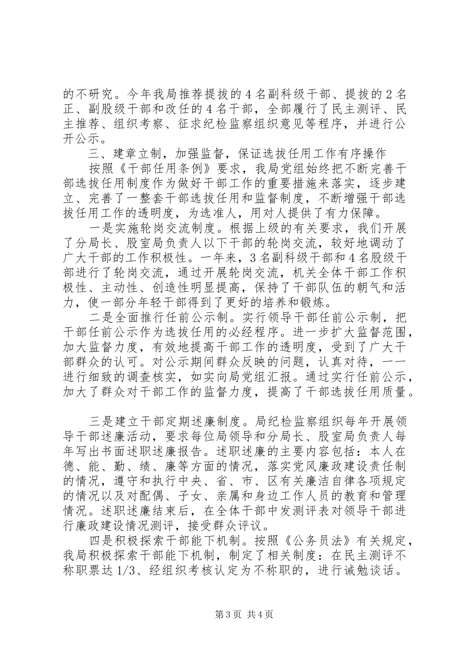 干部选拔任用工作报告 _第3页