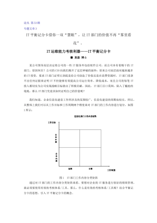 使用IT平衡记分卡进行IT服务绩效考核
