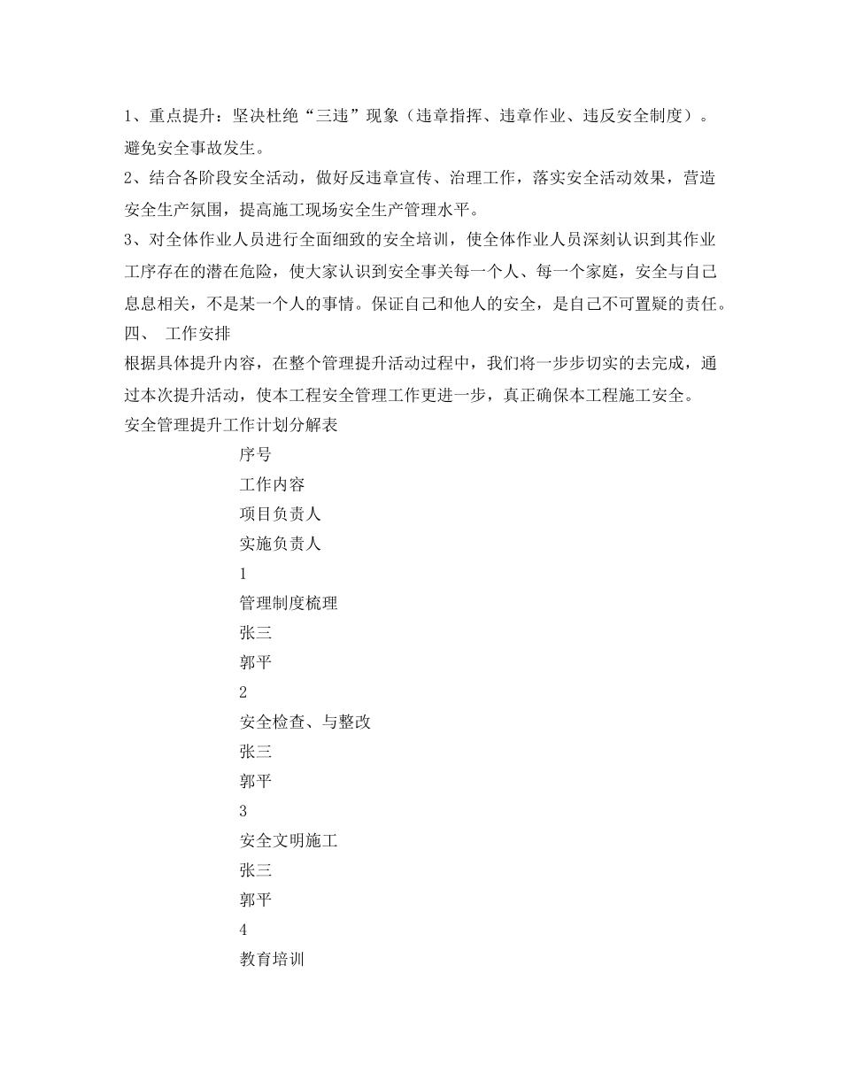 《安全管理文档》之“安全管理提升”活动实施方案 _第2页