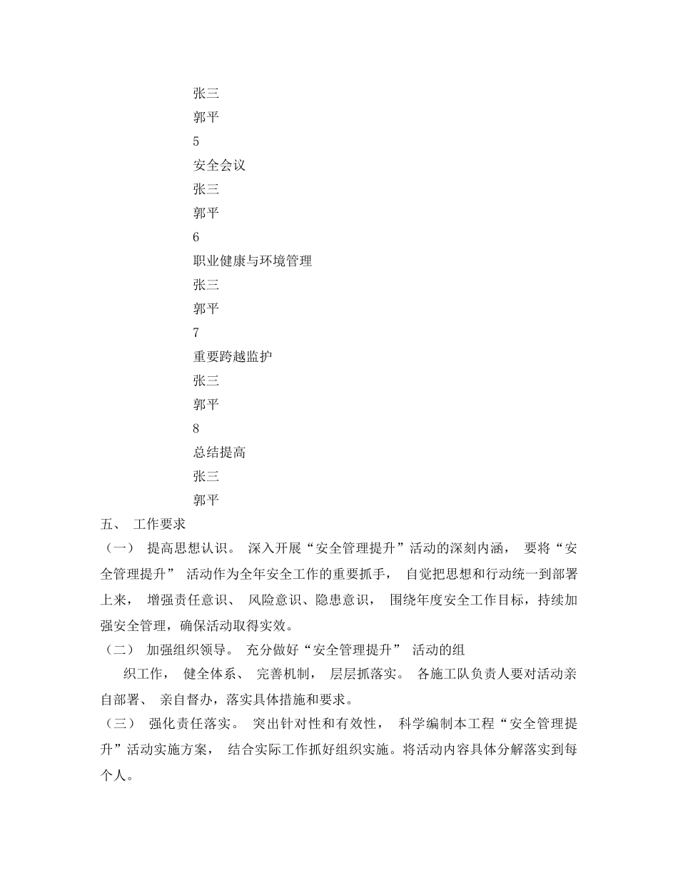 《安全管理文档》之“安全管理提升”活动实施方案 _第3页