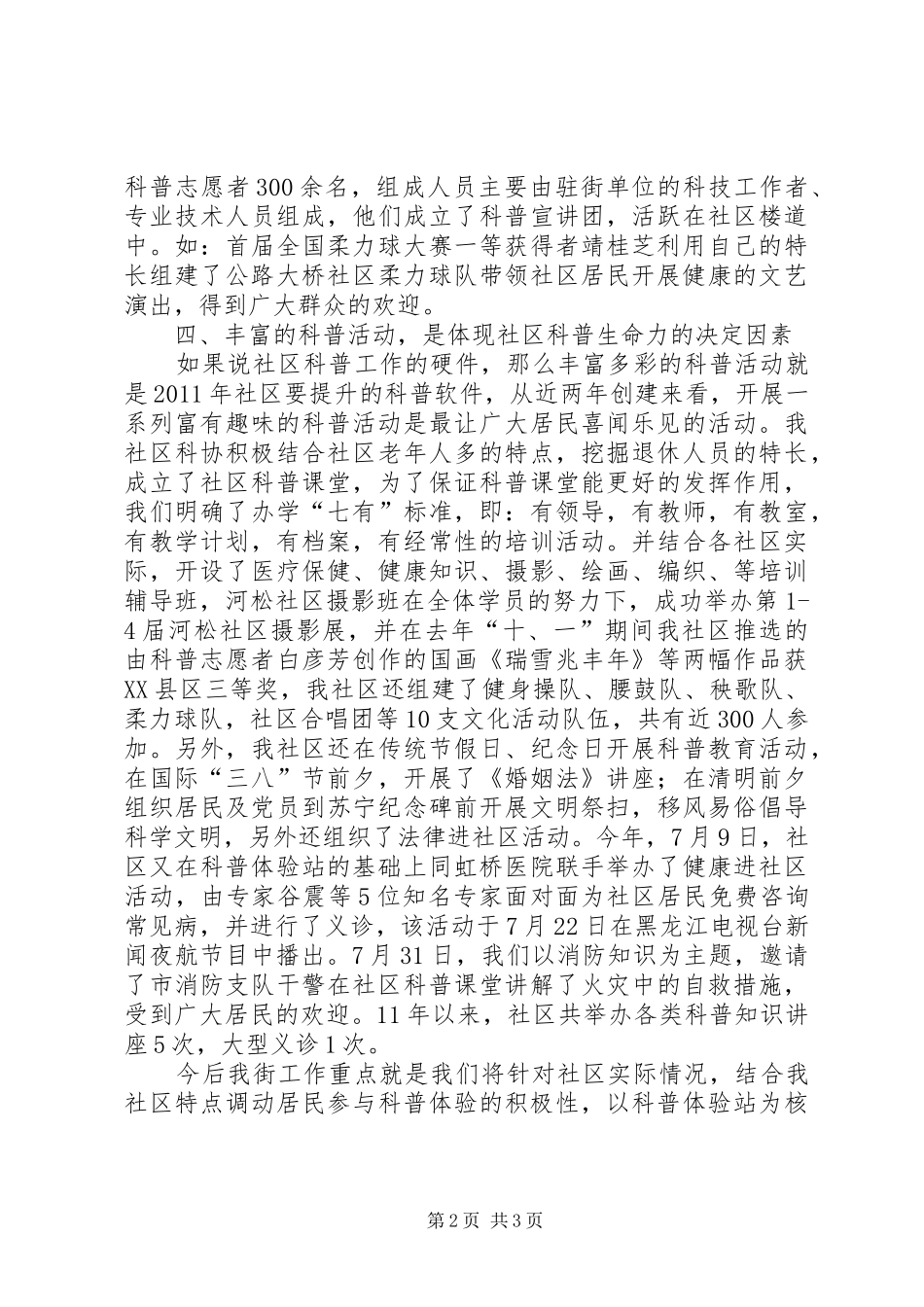 公路大桥社区科普工作汇报材料 _第2页