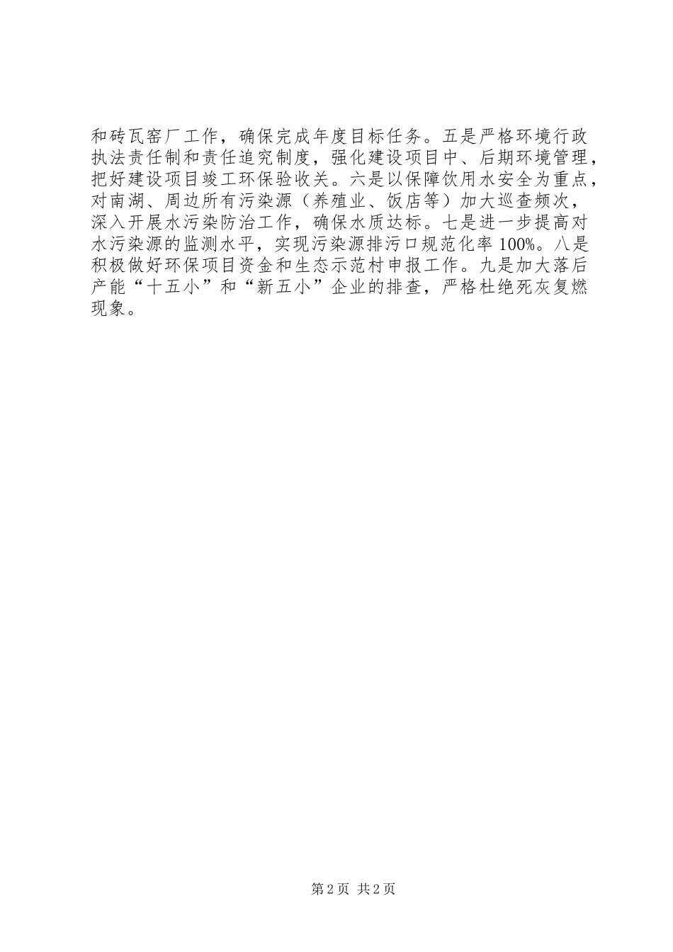 关于污染减排整治工作进展的工作报告_第2页