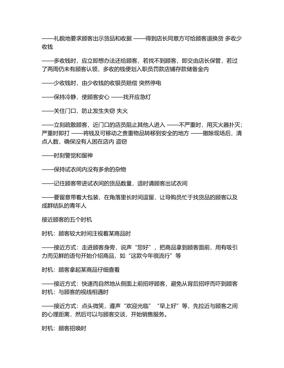 专卖店标准服务流程(6页)_第3页