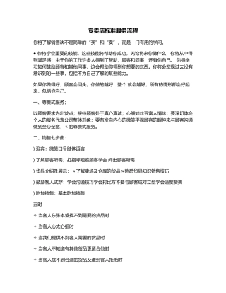 专卖店标准服务流程(6页)