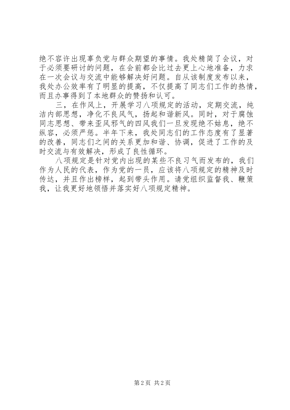 领导干部四风问题自查报告 _第2页