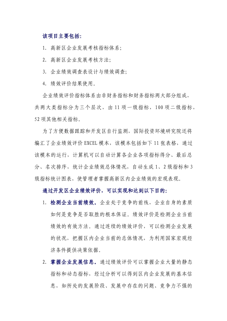 园区绩效管理文件-开发区开展企业绩效评价的必要性_第2页