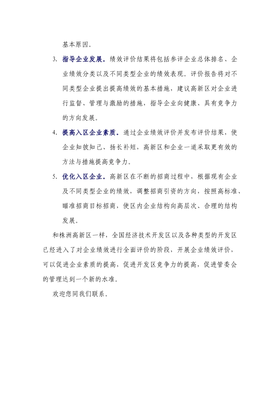 园区绩效管理文件-开发区开展企业绩效评价的必要性_第3页