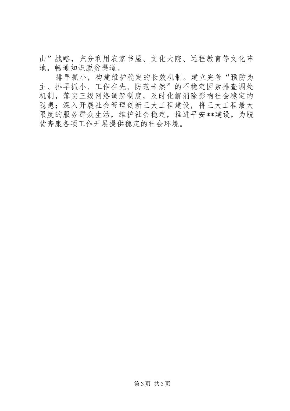 镇脱贫奔康工程工作汇报 _第3页