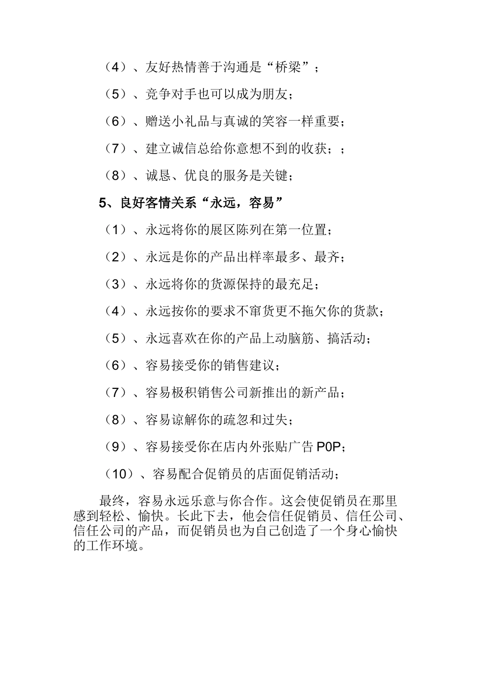 加强促销员的员工培训_第3页