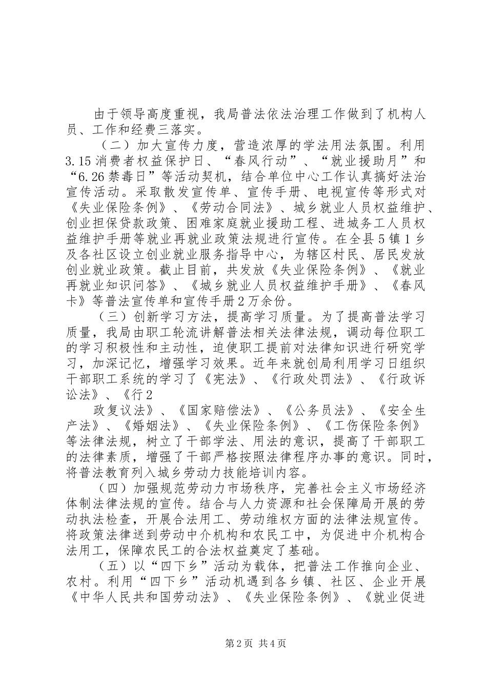 小学七五普法自查汇报 _第2页