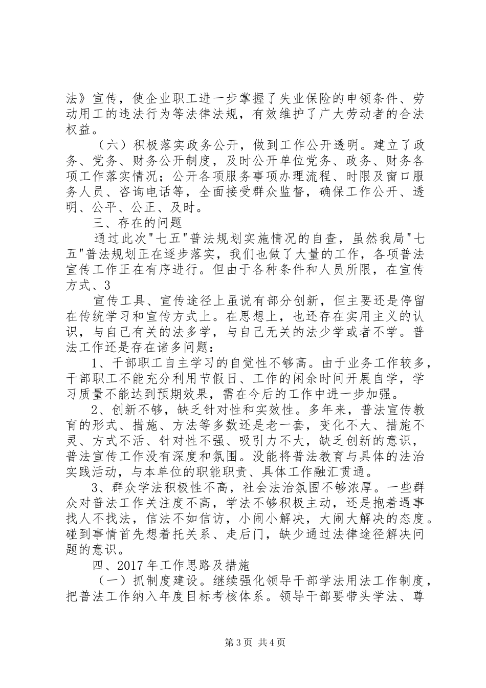 小学七五普法自查汇报 _第3页