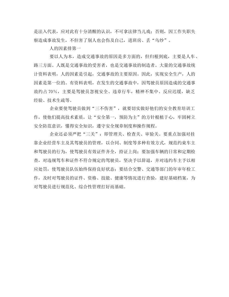 《安全管理》之道路运输安全重在管好人和车 _第2页