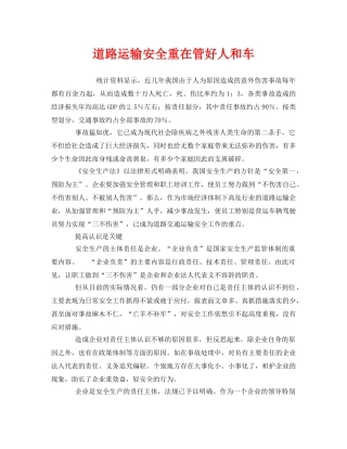 《安全管理》之道路运输安全重在管好人和车 