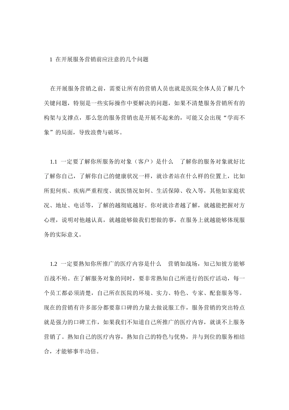 医疗服务营销管理教程_第2页