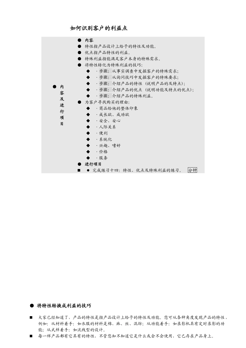 如何识别客户的利益点_第1页