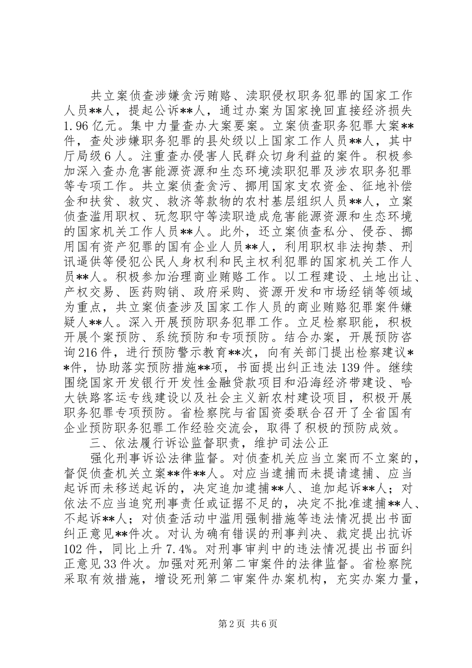 检察院工作报告 _第2页