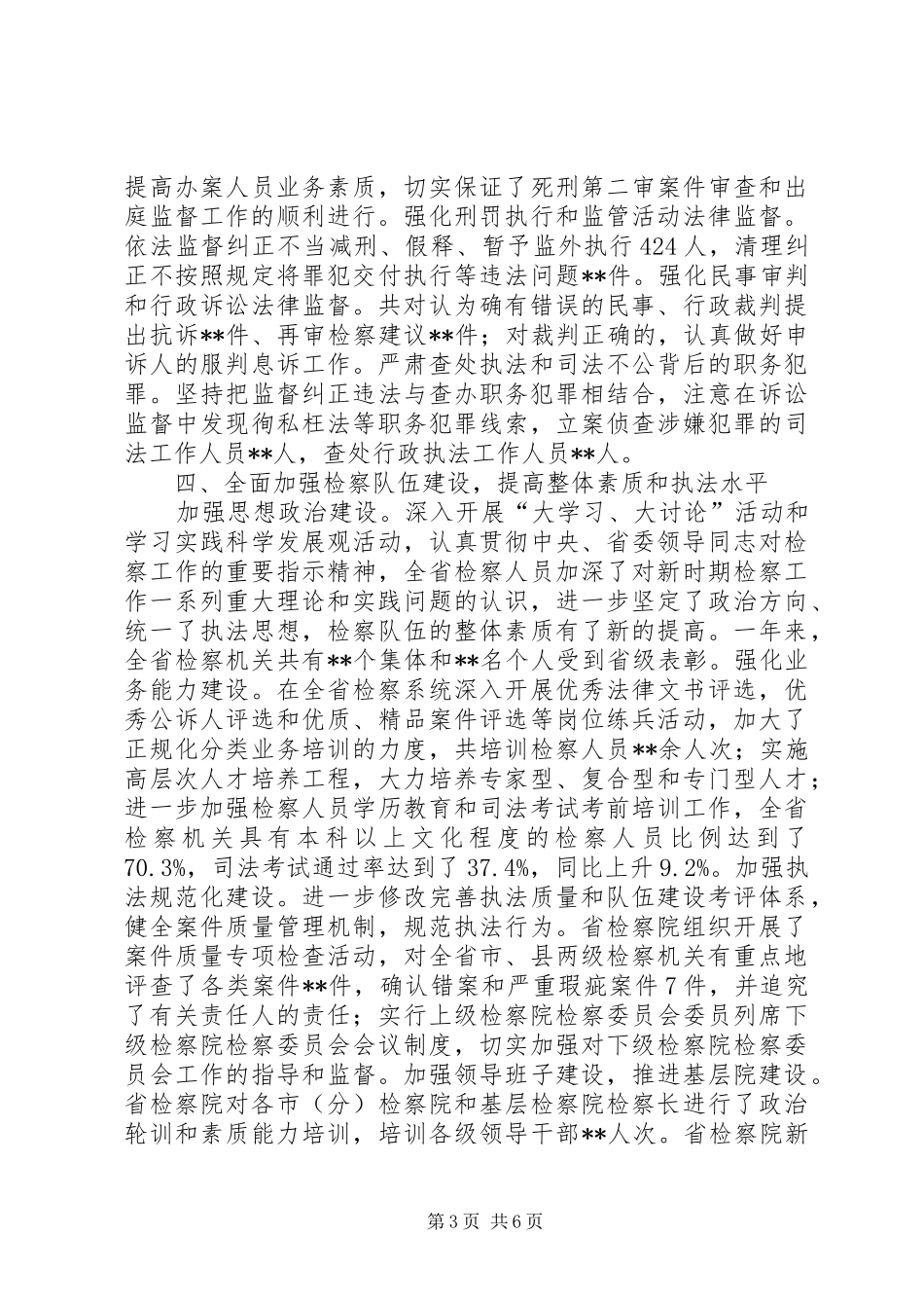 检察院工作报告 _第3页