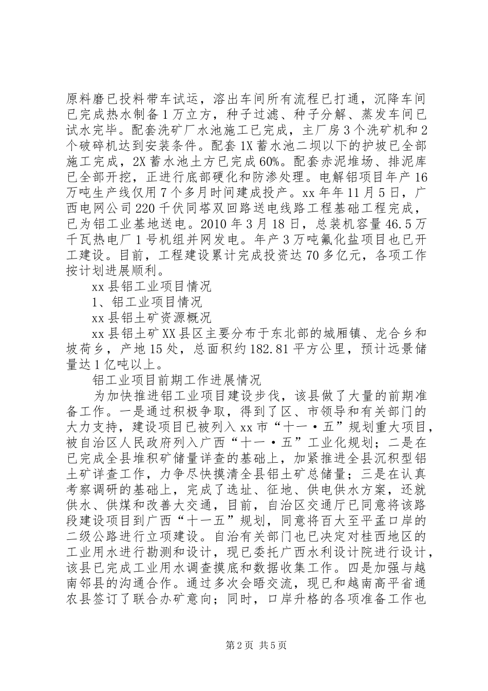 铝工业发展情况调研报告 _第2页