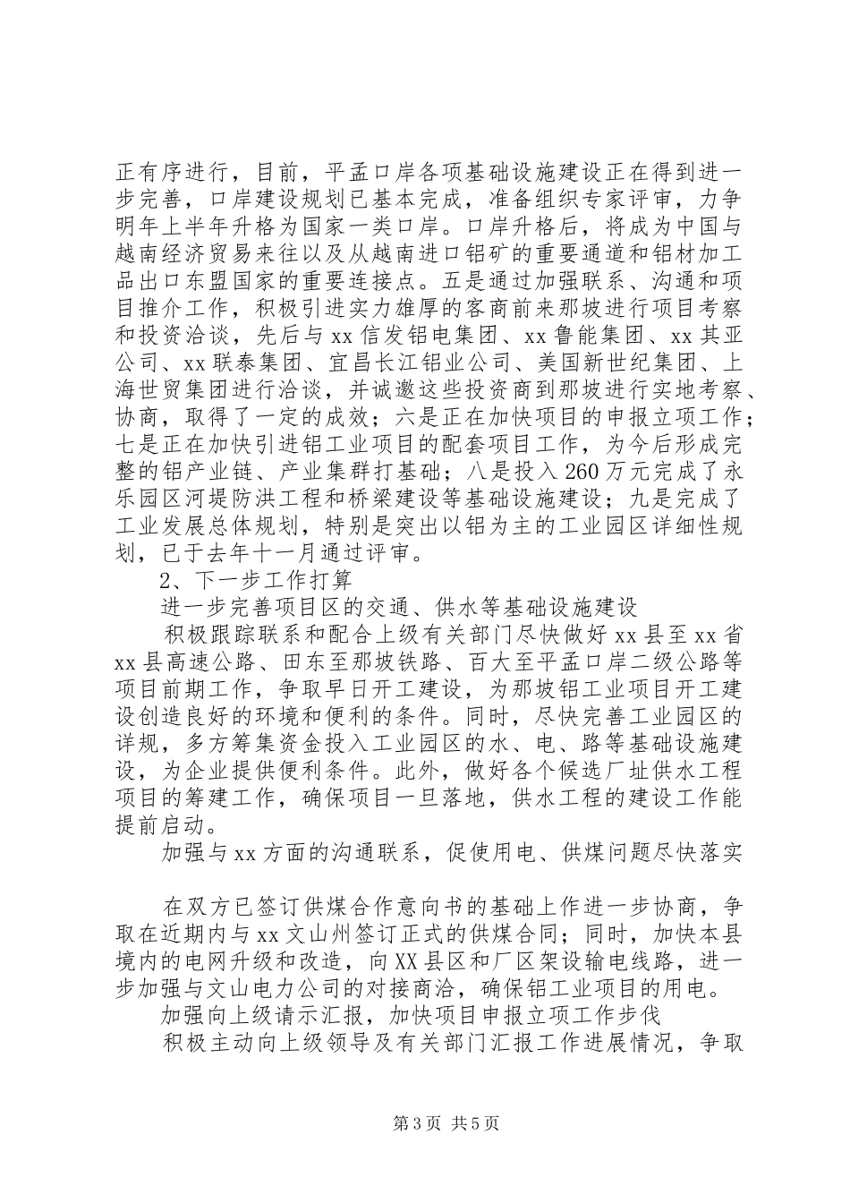 铝工业发展情况调研报告 _第3页