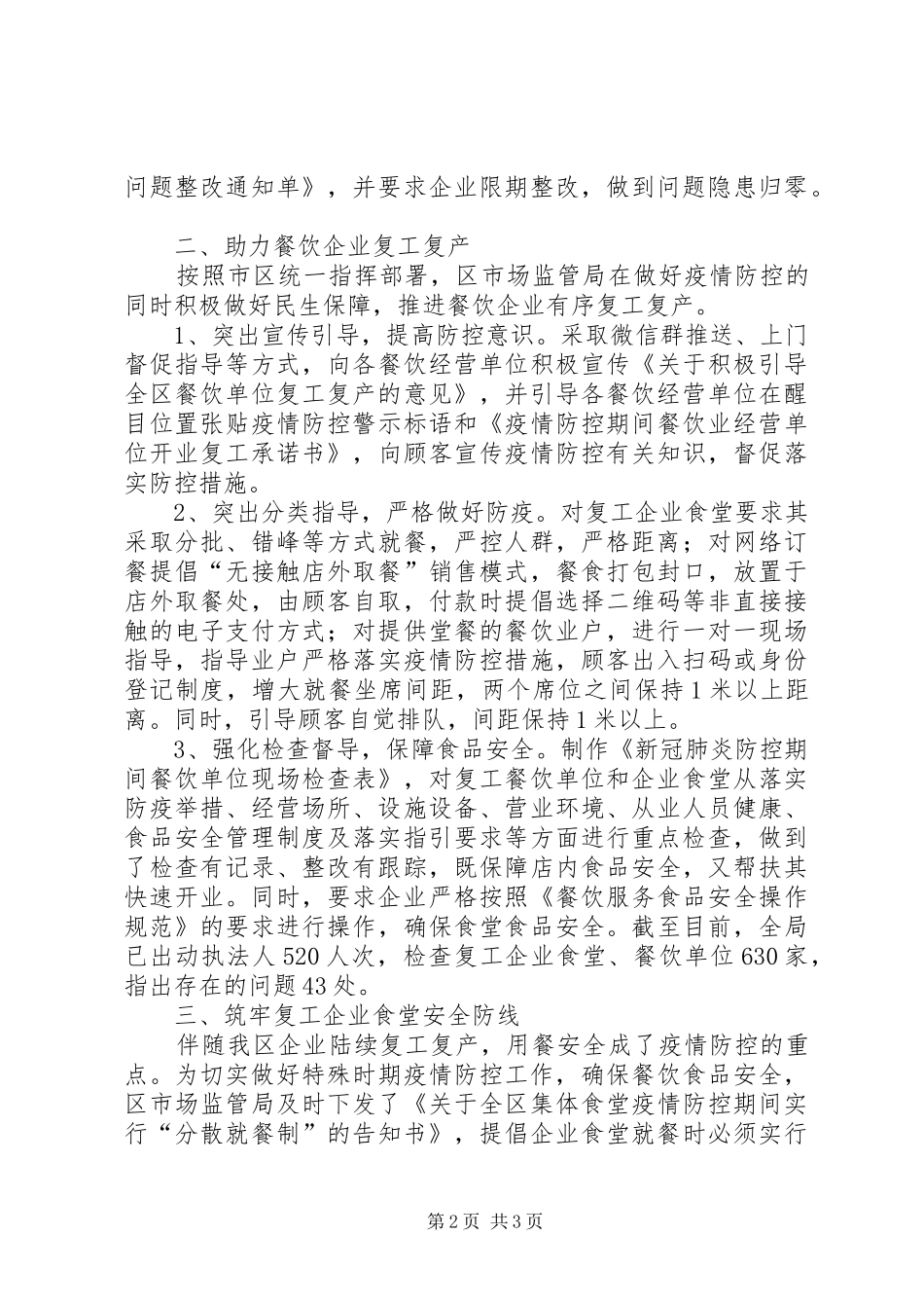 市场监管局企业复工复产有关情况汇报 _第2页