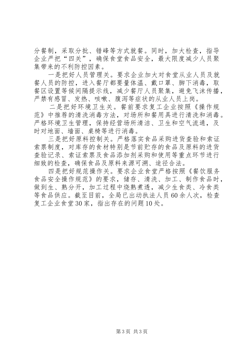 市场监管局企业复工复产有关情况汇报 _第3页