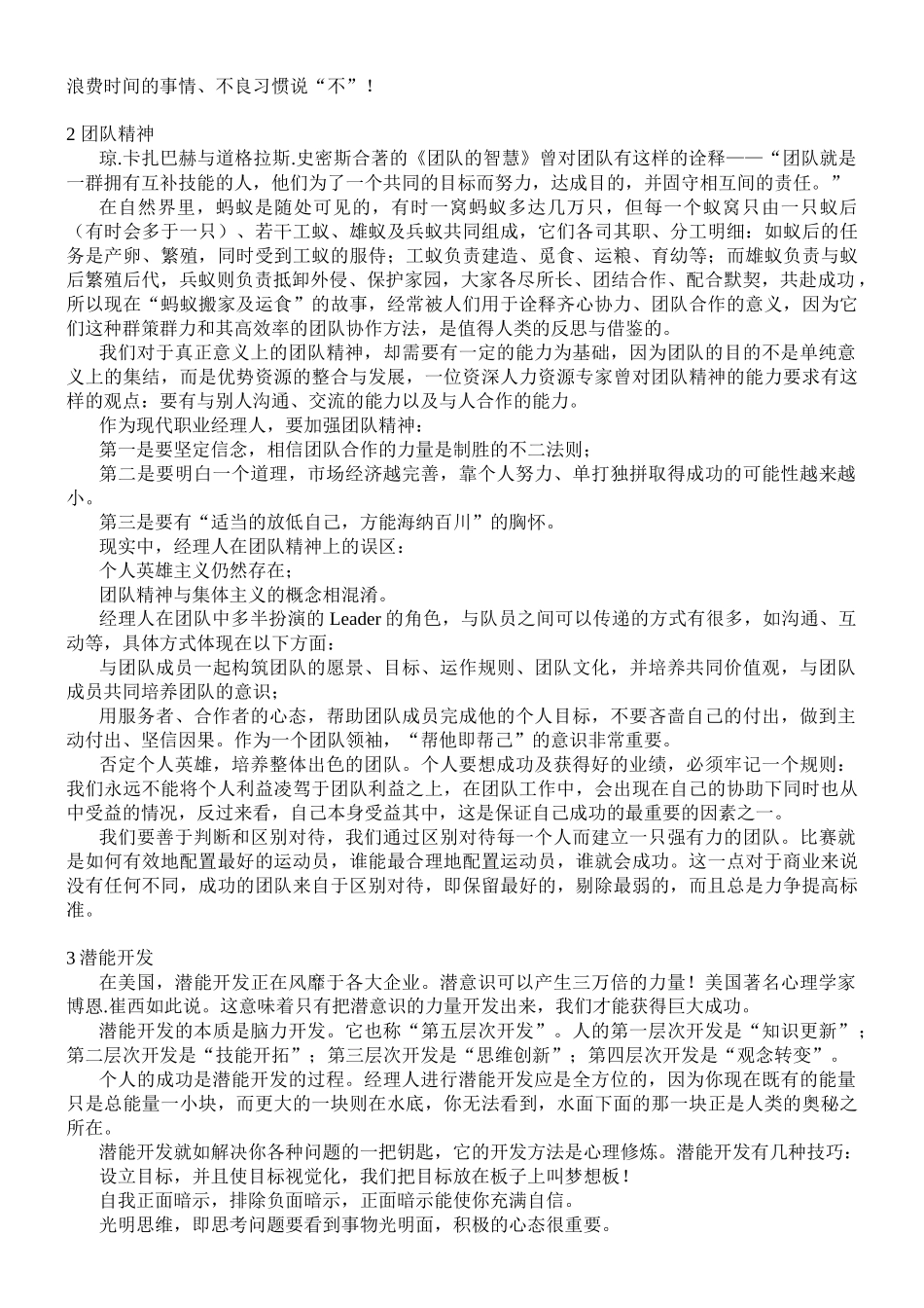 中介门店经理十大自我修炼工具_第2页