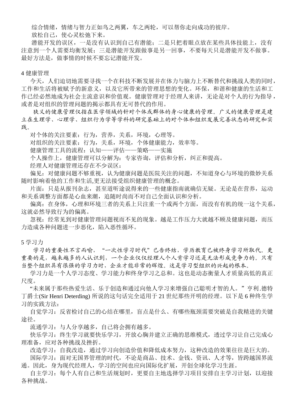 中介门店经理十大自我修炼工具_第3页