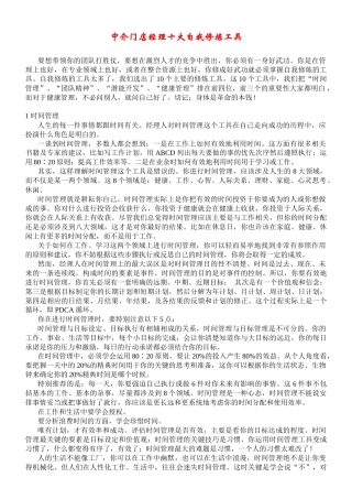 中介门店经理十大自我修炼工具