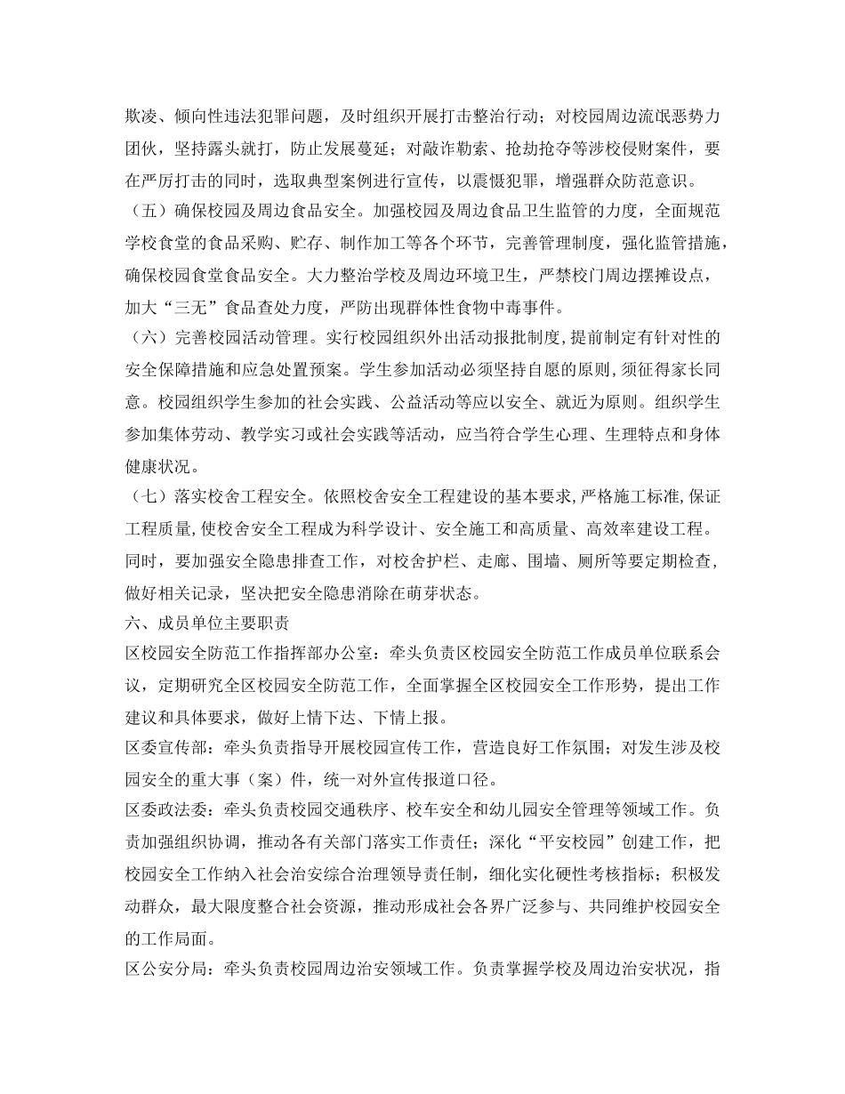 《安全管理文档》之加强校园安全防范工作方案 _第3页