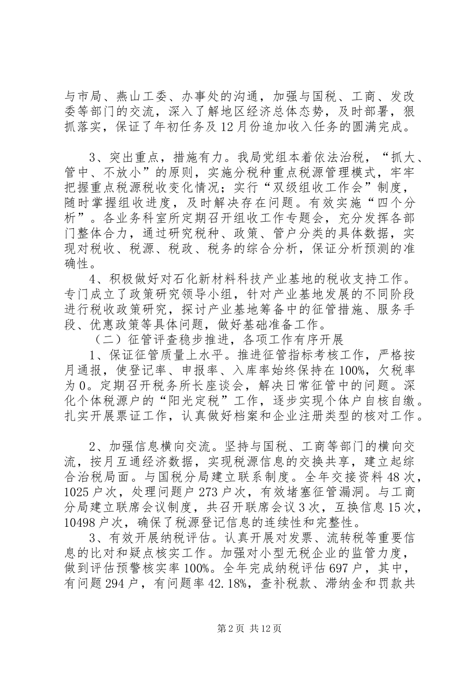 地税局工作报告 _第2页