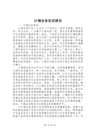计调业务实训报告 