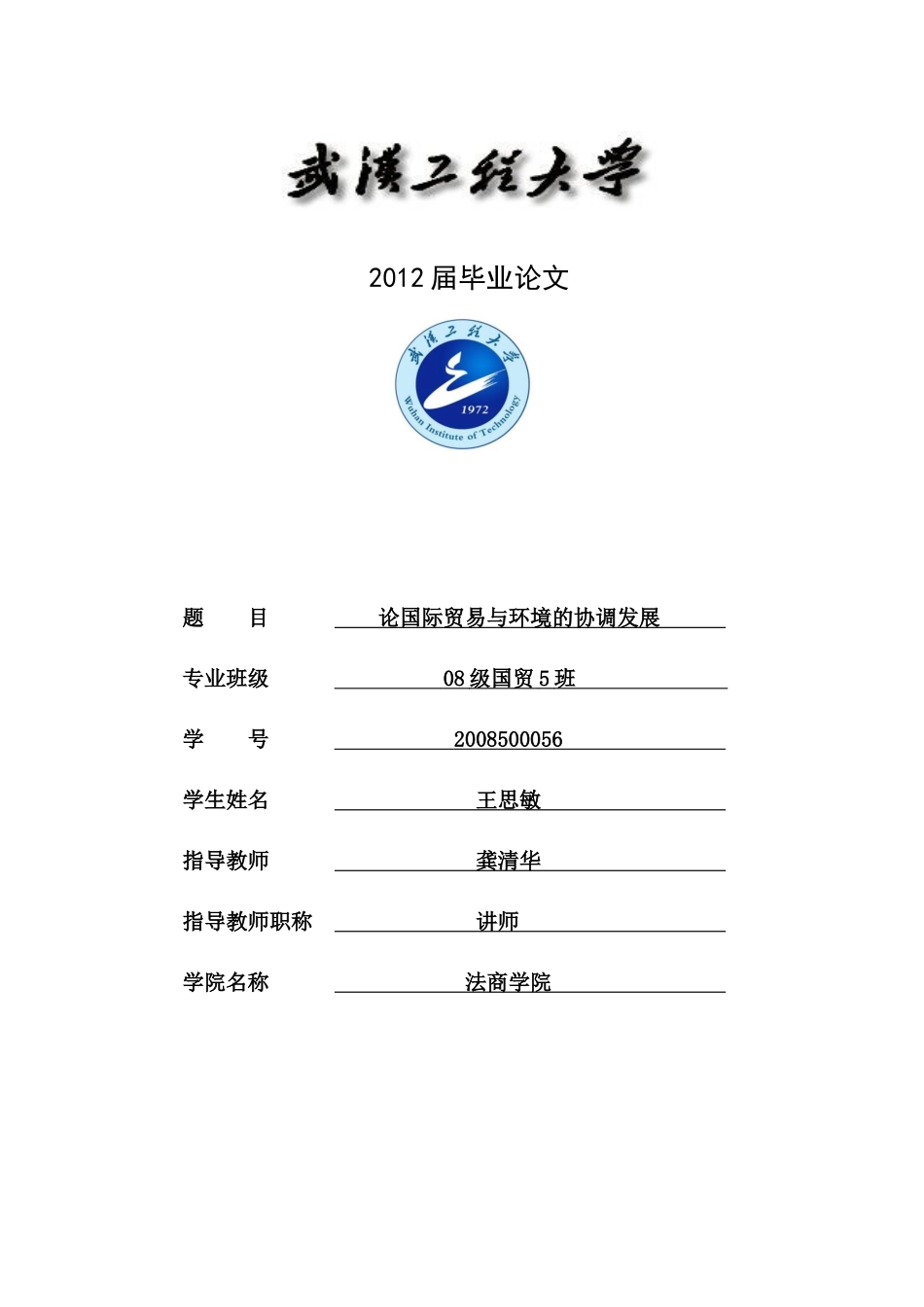 国际贸易及管理知识协调发展_第1页