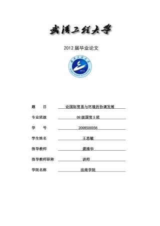 国际贸易及管理知识协调发展