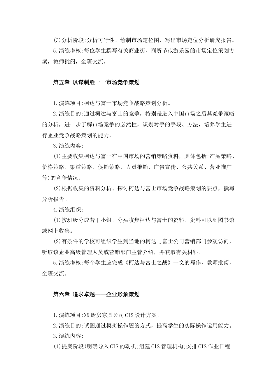 市场营销策划实训计划_第3页