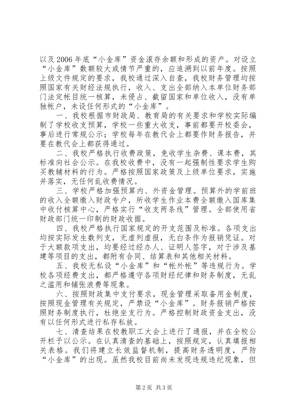 清理小金库自查报告 _第2页